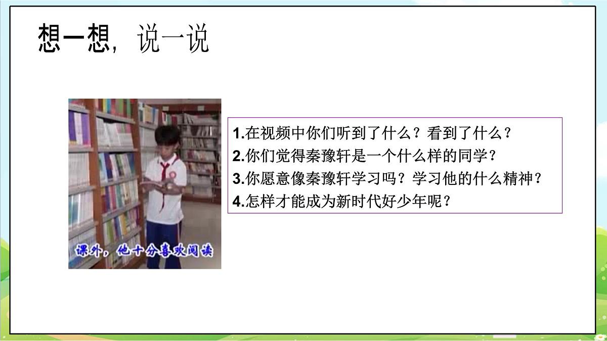 【2025春 新教材】统编版 第16课《学先锋 做先锋》(第二课时)PPT教学课件第5页