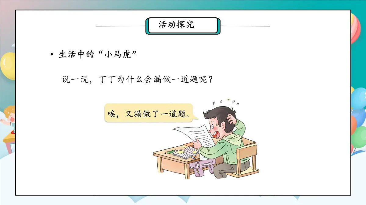 小学政治 (道德与法治)统编版(2024)一年级下册第2课 做事要仔细 课件第7页