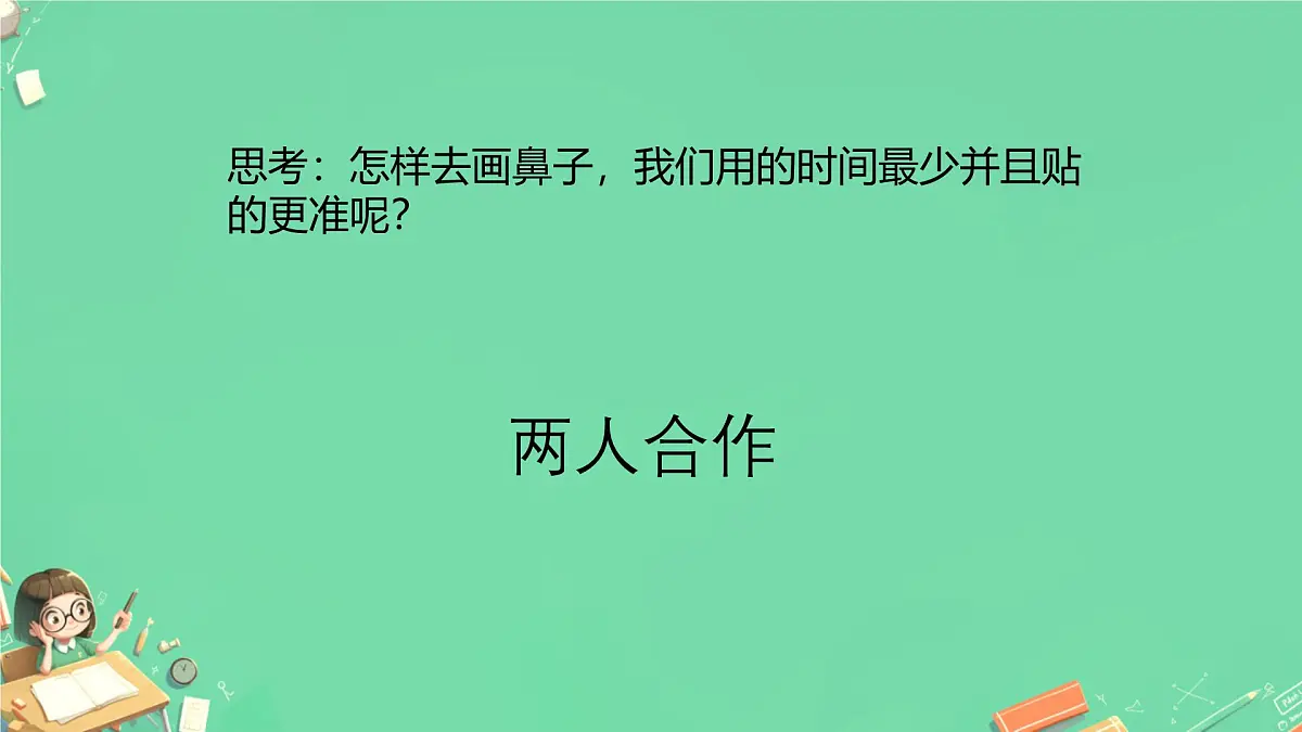 小学政治 (道德与法治)统编版(2024)一年级下册2.8 大家来合作第一课时 课件第4页