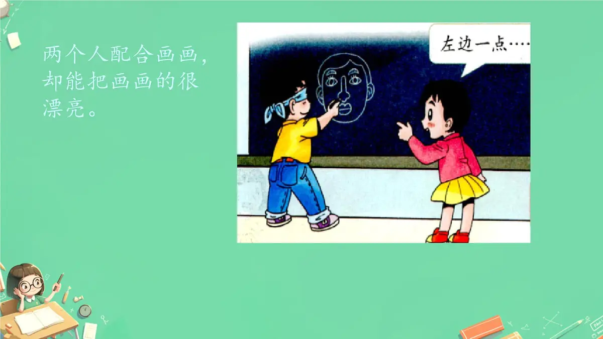 小学政治 (道德与法治)统编版(2024)一年级下册2.8 大家来合作第一课时 课件第6页