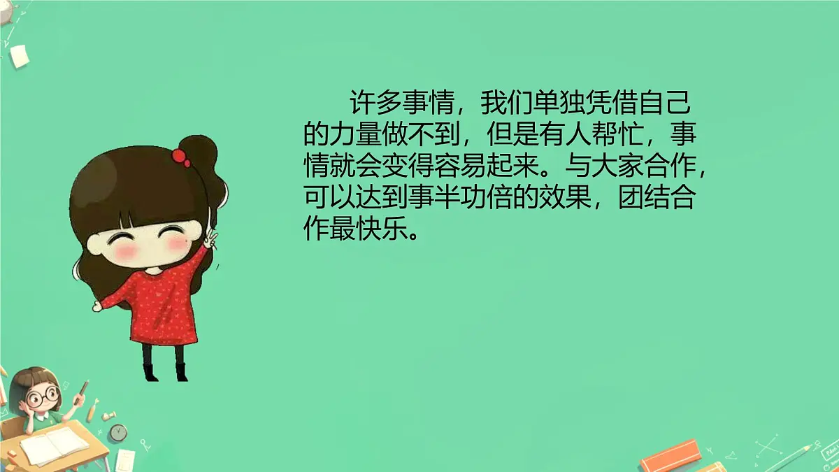 小学政治 (道德与法治)统编版(2024)一年级下册2.8 大家来合作第一课时 课件第7页