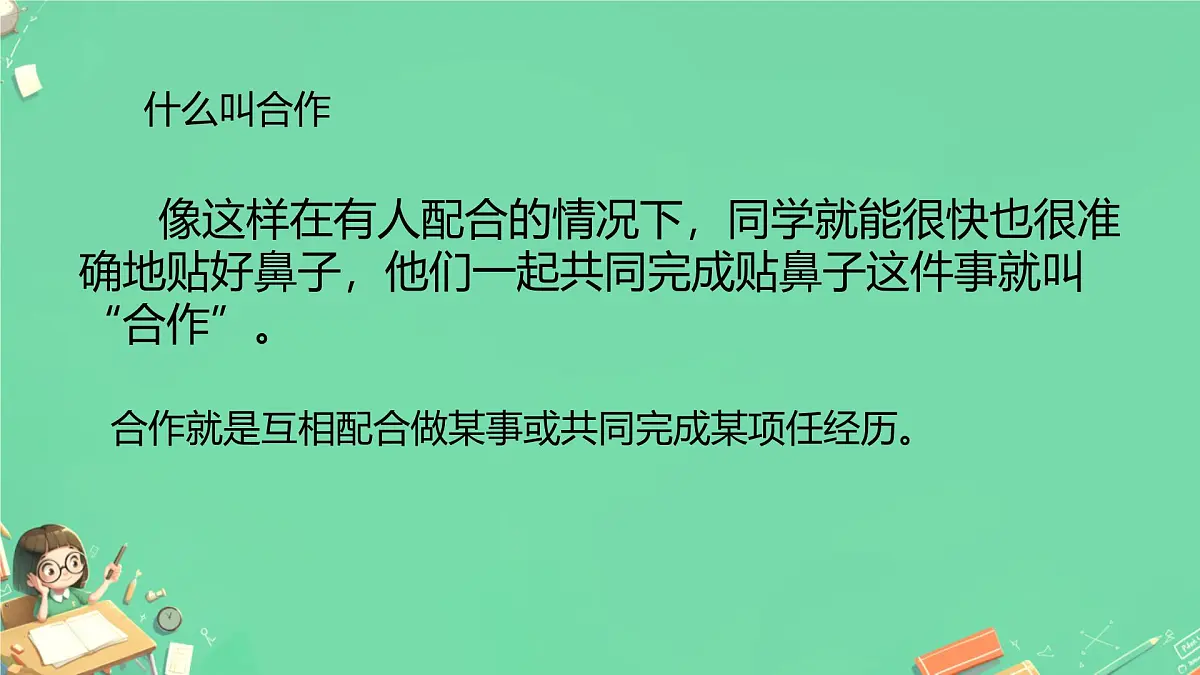 小学政治 (道德与法治)统编版(2024)一年级下册2.8 大家来合作第一课时 课件第8页