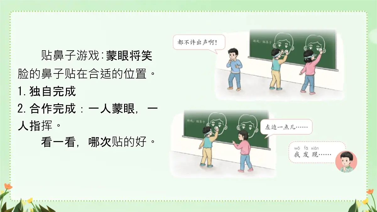 小学政治 (道德与法治)统编版(2024)一年级下册2.8 大家来合作 课件第4页