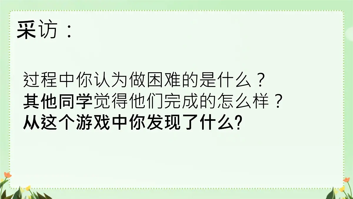 小学政治 (道德与法治)统编版(2024)一年级下册2.8 大家来合作 课件第6页