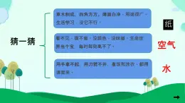小學(xué)政治 (道德與法治)統(tǒng)編版(2024)二年級(jí)下冊(cè)3.12 我的環(huán)保小搭檔 課件