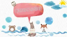 小學(xué)政治 (道德與法治)統(tǒng)編版(2024)二年級(jí)下冊(cè)3.12 我的環(huán)保小搭檔 課件