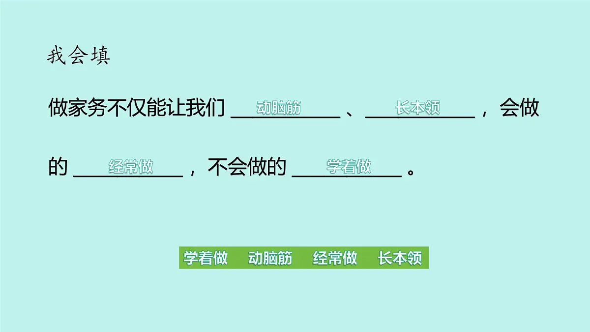 第12课 学做家务活(课件)-2024-2025学年一年级道德与法治下册统编版第6页