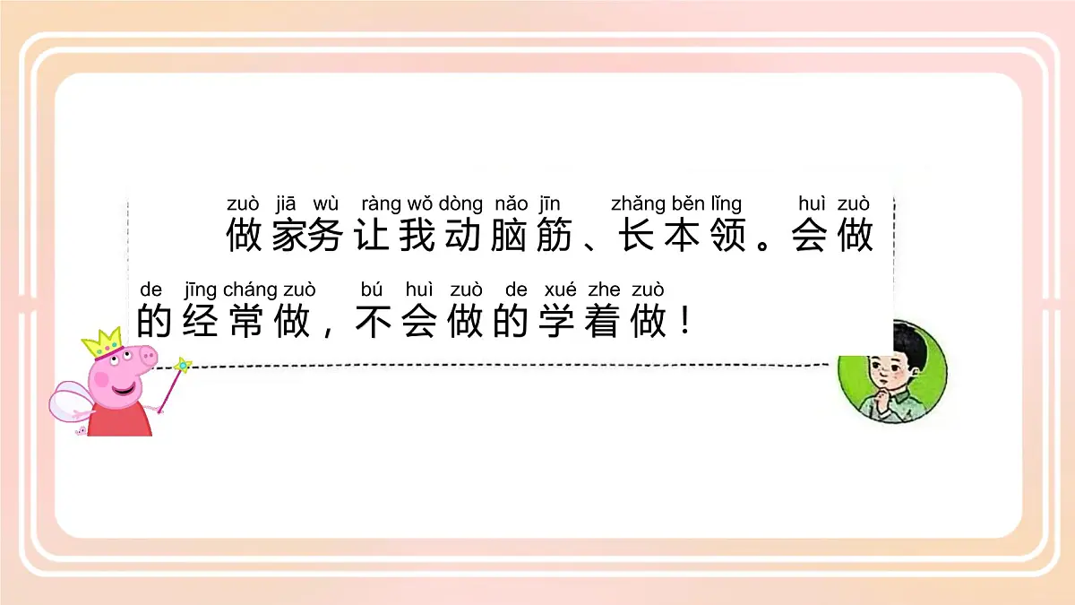 第12课 学做家务活(课件)-2024-2025学年一年级道德与法治下册统编版第7页