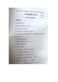 河北省唐山市迁安市2024-2025学年三年级下学期道德与法治期中试卷及答案