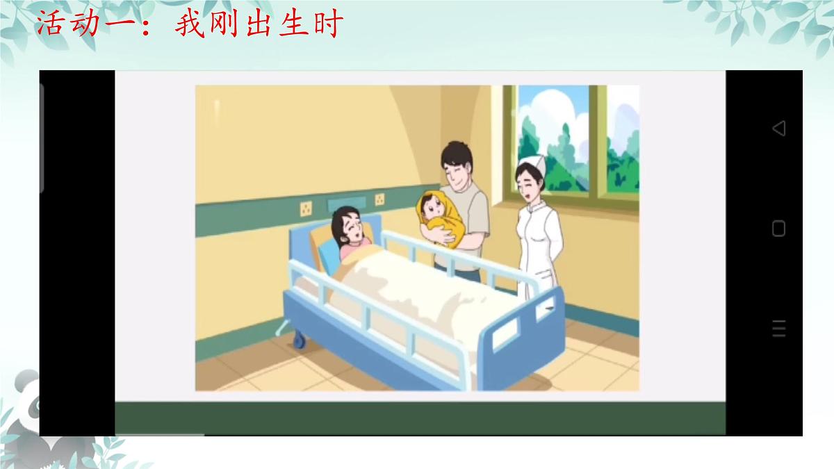 第9课 这是我的家 课件 2024-2025学年道德与法治一年级下册统编版第3页