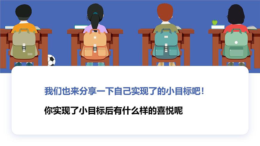 《第1課 有個新目標(biāo)》課件第5頁