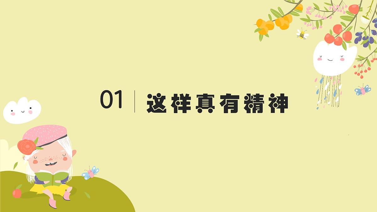 《第4课 我们有精神》课件第3页