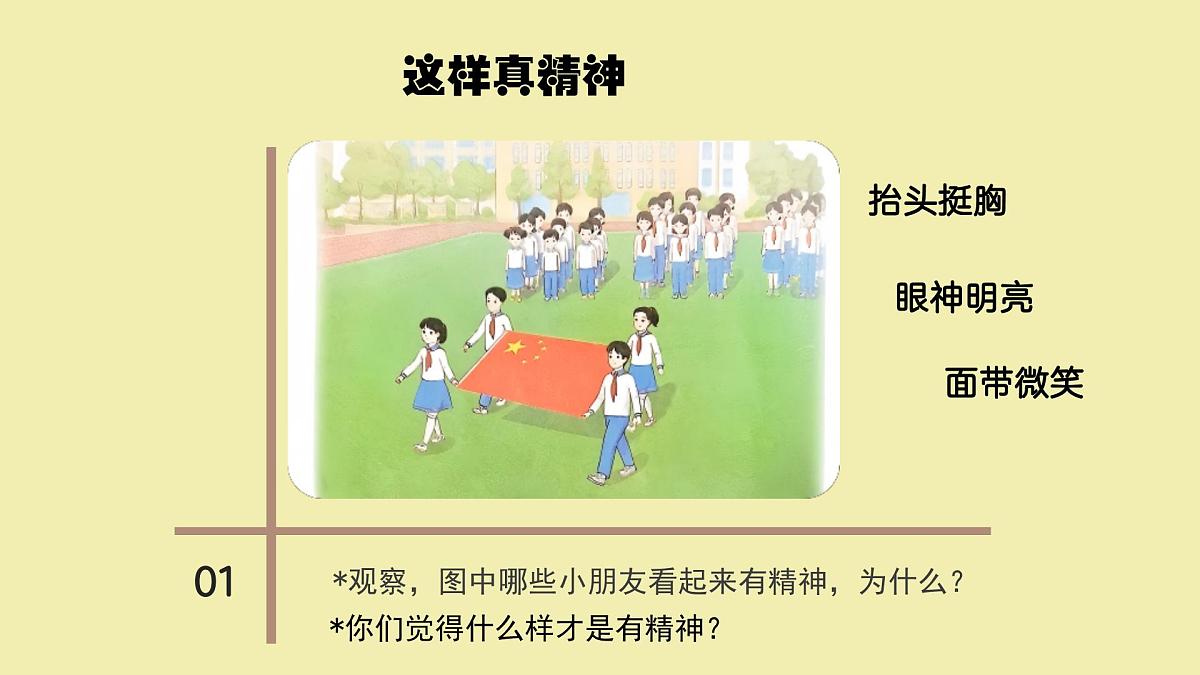 《第4课 我们有精神》课件第5页