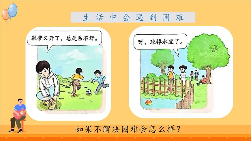 第6課 請幫我一下 課件-2024-2025學(xué)年道德與法治一年級下冊統(tǒng)編版第3頁