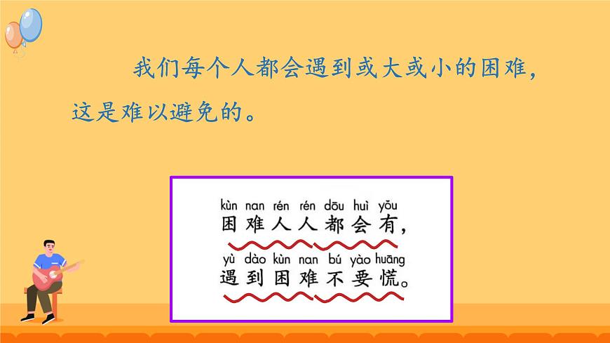 第6課 請幫我一下 課件-2024-2025學(xué)年道德與法治一年級下冊統(tǒng)編版第5頁