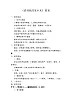 《請到我的家鄉(xiāng)來》教案 部編版道德與法治三年級下冊