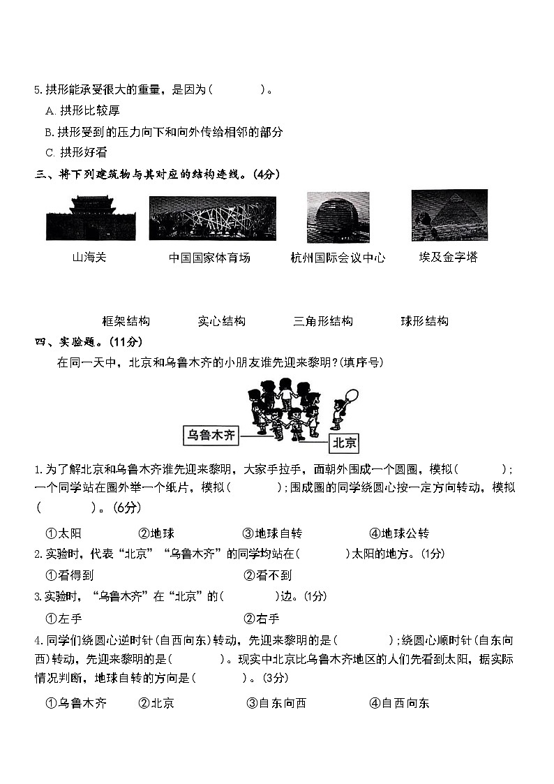 河北省保定市2024-2025学年六年级下学期期末综合(科学、道德与法治)模拟试题第2页