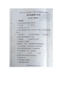 河北省唐山市迁安市2024-2025学年第二学期四年级道德与法治期中试卷