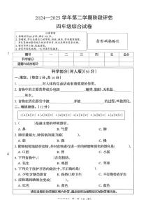 河北省石家庄市井陉矿区2024-2025学年四年级下学期5月月考道德与法治 科学试题