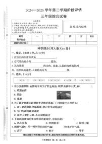 河北省石家庄市赞皇县2024-2025学年三年级下学期5月月考道德与法治+科学试题