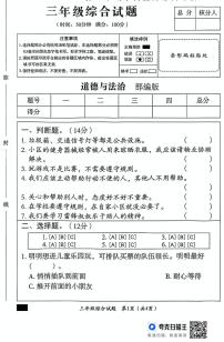 河北省邢台市威县七级镇部分学校2024-2025学年三年级下学期5月月考道德与法治 科学试题