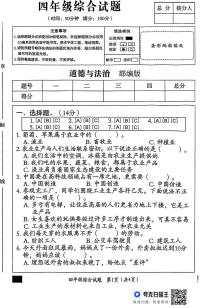 河北省邢台市威县七级镇部分学校2024-2025学年四年级下学期5月月考道德与法治+科学试题