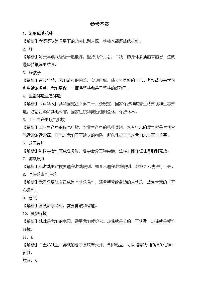 人教版二年级下册《道德与法治》参考答案第1页