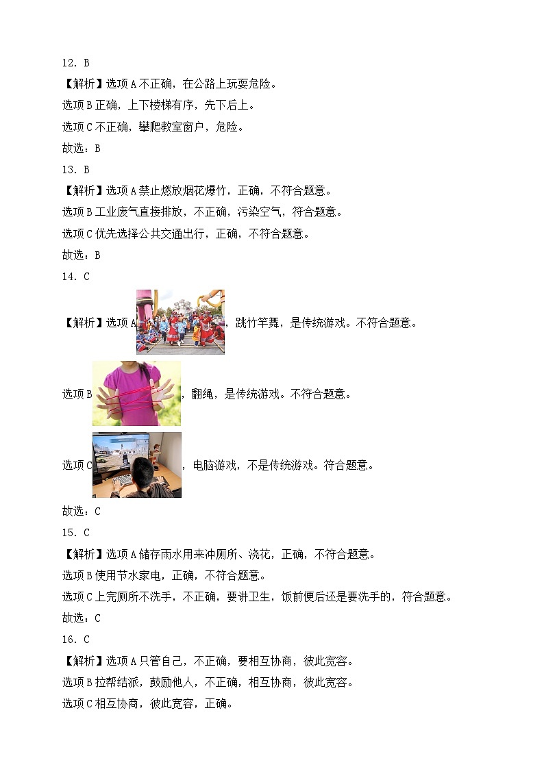 人教版二年级下册《道德与法治》参考答案第2页