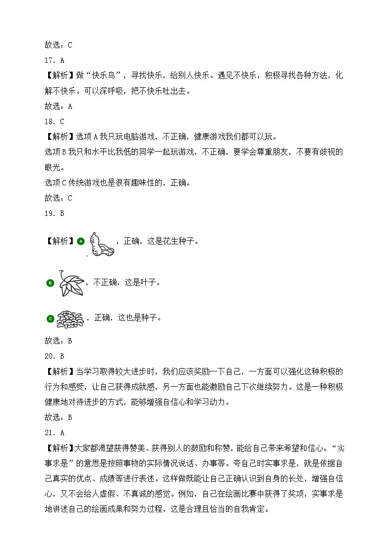 人教版二年级下册《道德与法治》参考答案第3页