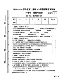 甘肃省平凉市庄浪县2024-2025学年六年级下学期第三次月考道德与法治试题