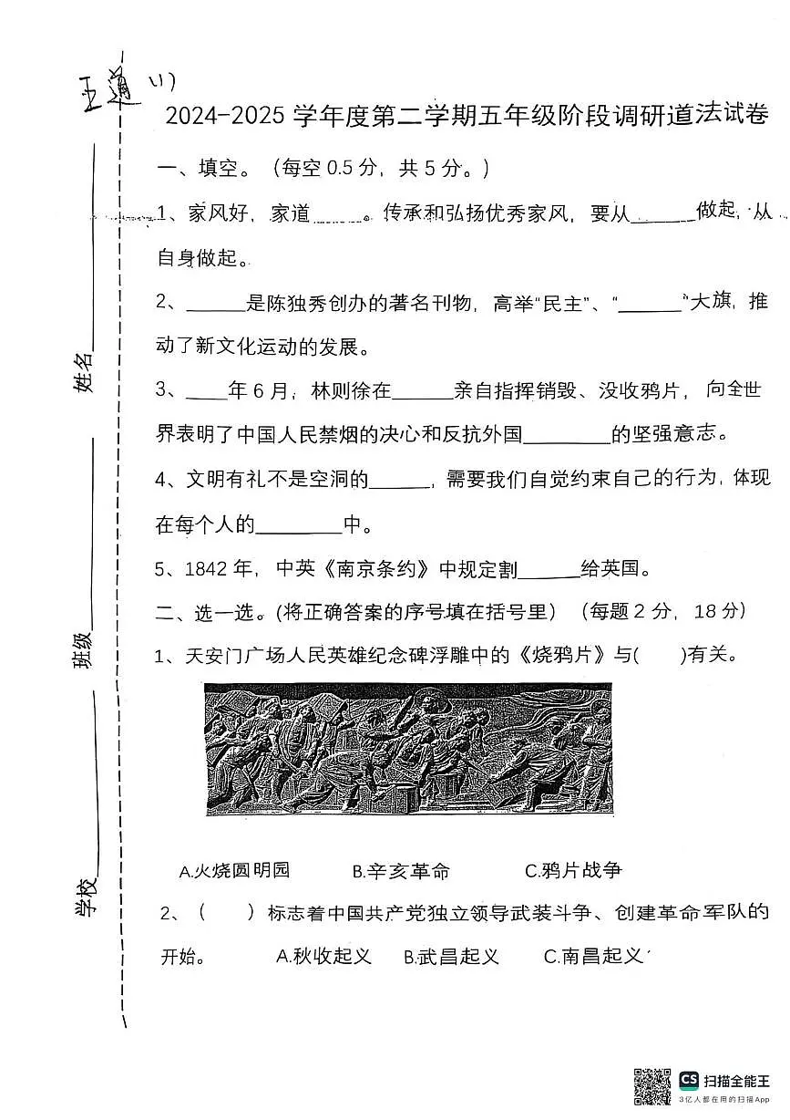 河北省唐山市玉田县2024-2025学年五年级下学期6月模拟预测道德与法治试题第1页