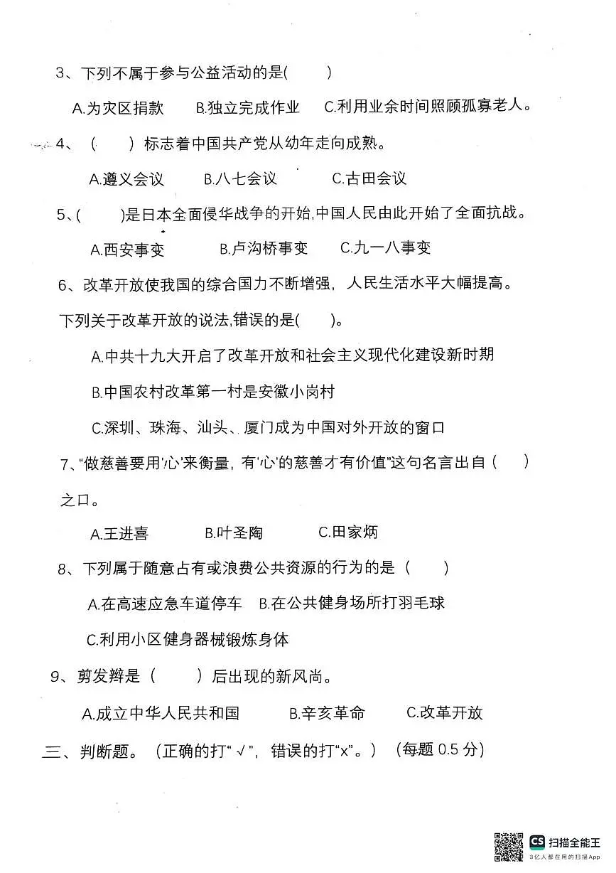 河北省唐山市玉田县2024-2025学年五年级下学期6月模拟预测道德与法治试题第2页