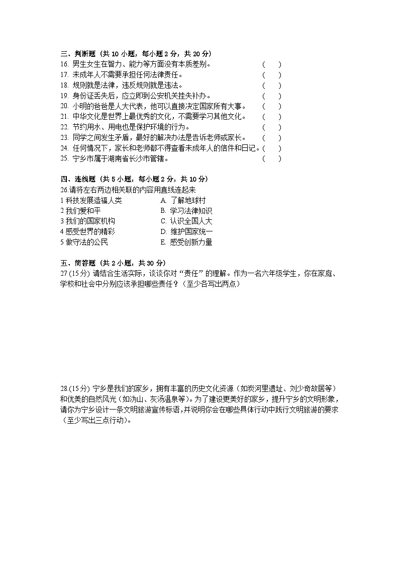 湖南省长沙市宁乡市2024-2025学年六年级下学期6月期末道德与法治试卷第2页