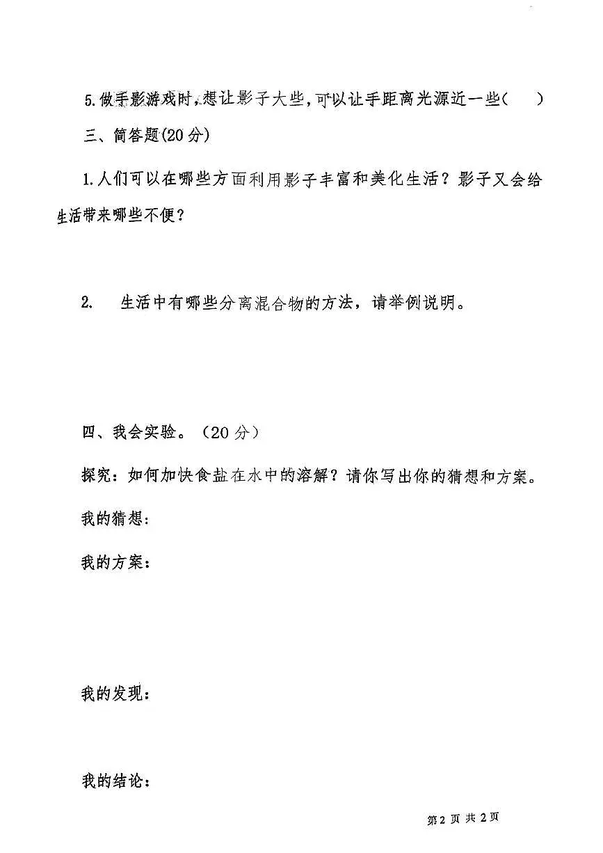 山东省临沂市蒙阴县2024-2025学年三年级下学期期中科学 道德与法治试卷第2页