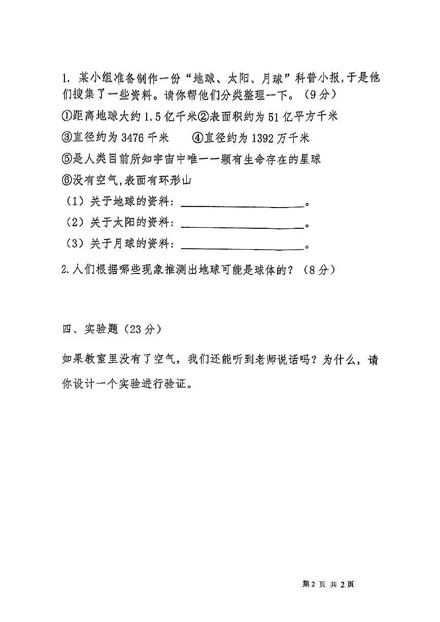 山东省临沂市蒙阴县2024-2025学年四年级下学期期中科学 道德与法治试卷第2页