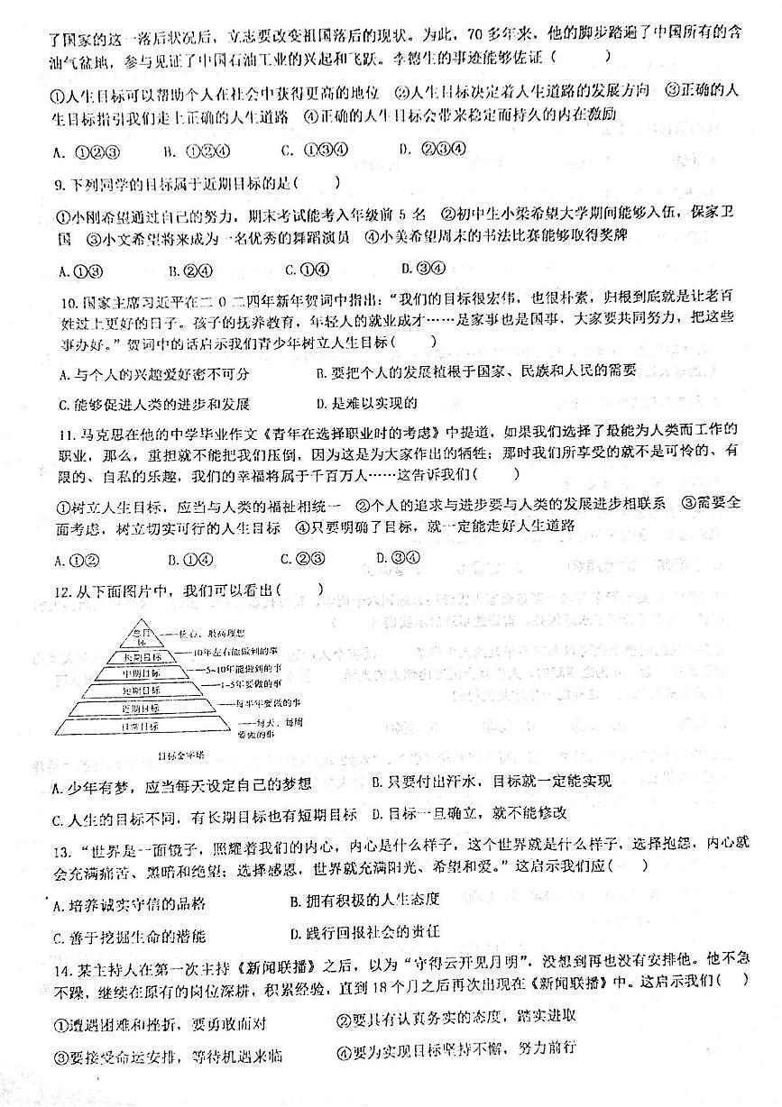 山东省泰安市东平县直属中学2024-2025学年(五四学制)六年级下学期第二次月考道德与法治试题第2页