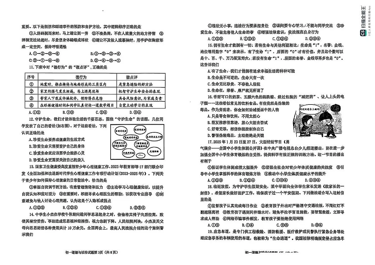 山东省烟台市牟平区(五四制)2024-2025学年六年级下学期期中考试道德与法治试题第2页
