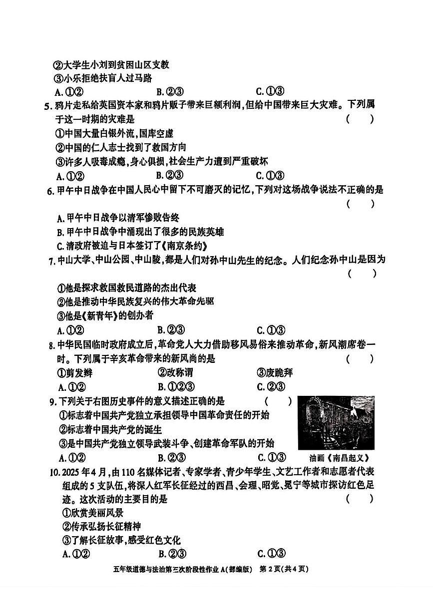 陕西省咸阳市永寿县豆家镇和平小学2024-2025学年五年级下学期第三次月考道德与法治试题第2页