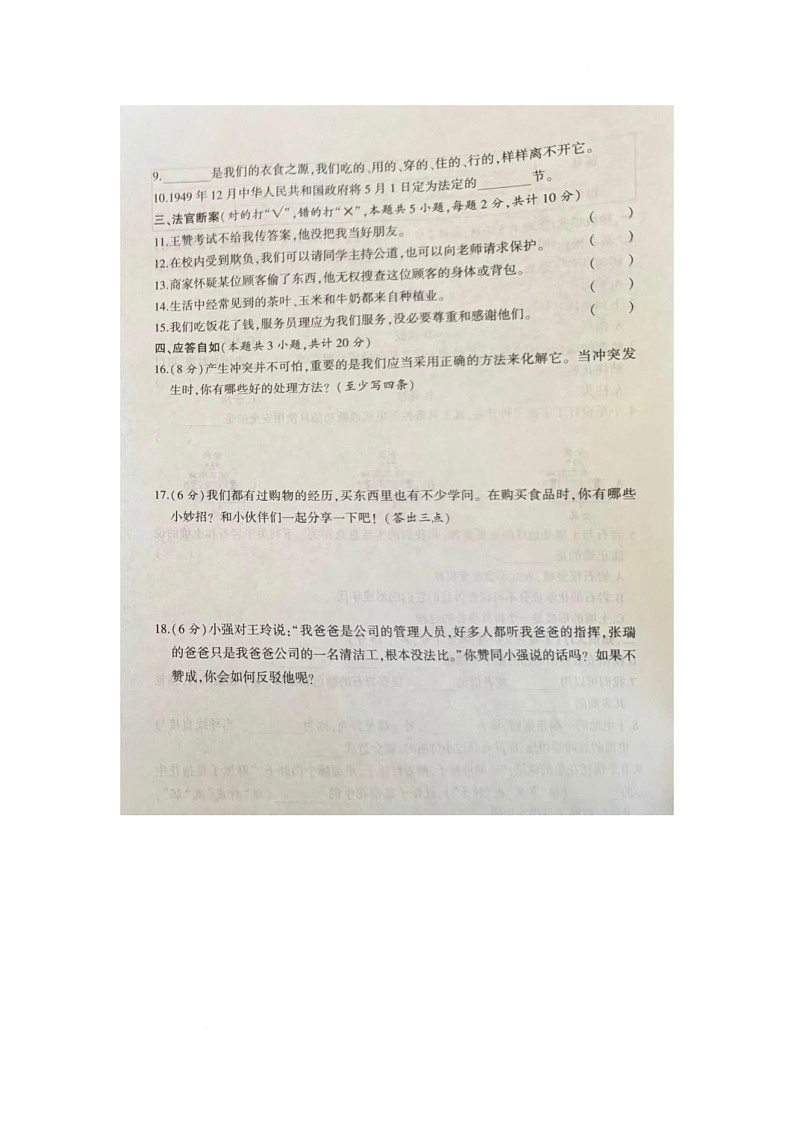 陕西省咸阳市永寿县长宁镇果纳小学等校2024-2025学年四年级下学期第三次月考综合(道德与法治+科学)试卷第2页