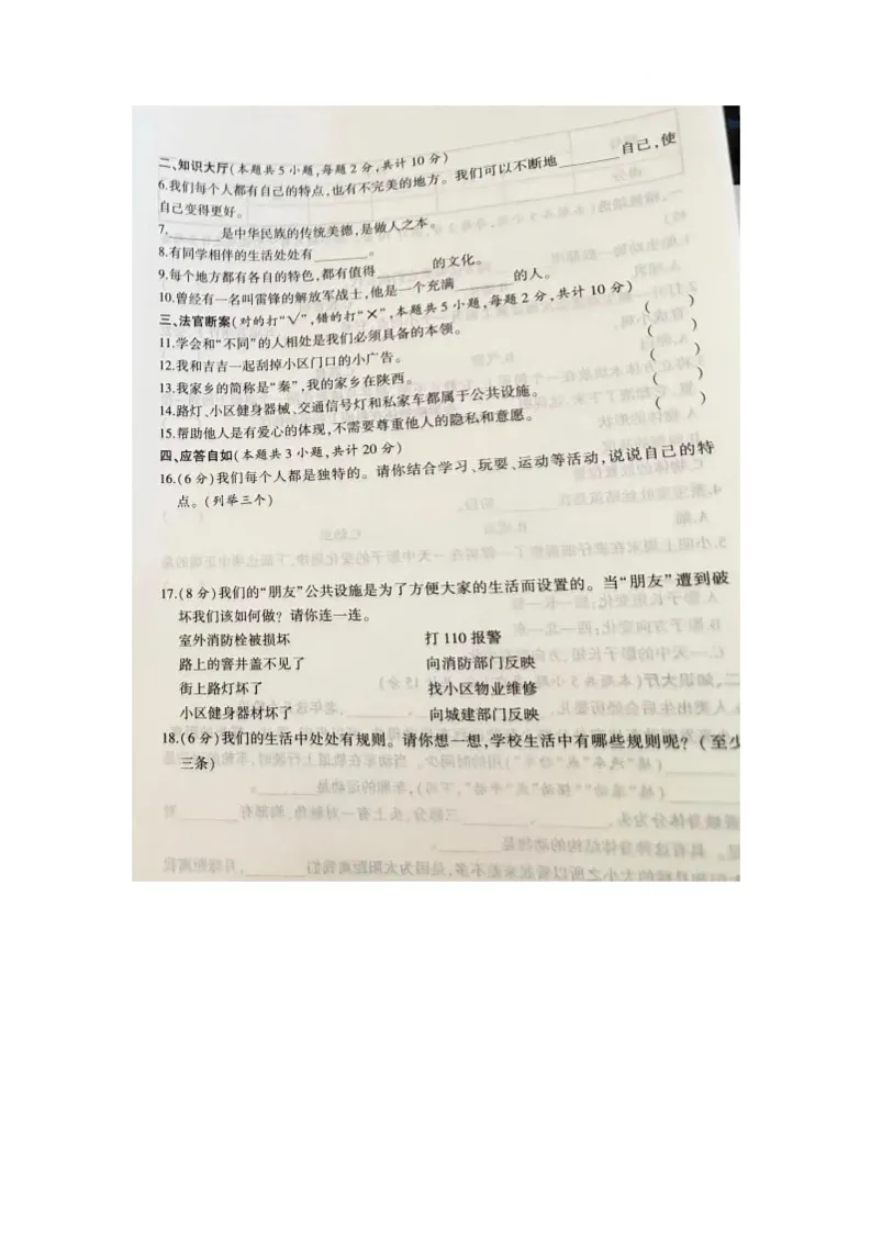 陕西省咸阳市永寿县长宁镇果纳小学等校2024-2025学年三年级下学期第三次月考综合(道德与法治+科学)考试卷第2页