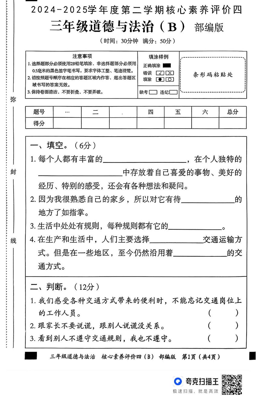 河北省邢台市广宗县部分学校2024-2025学年三年级下学期6月期末道德与法治试题