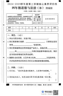 河北省邢台市广宗县部分学校2024-2025学年四年级下学期6月期末道德与法治试题