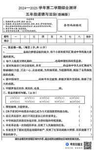河北省邢台市南和区2024-2025学年五年级下学期期末道德与法治试卷