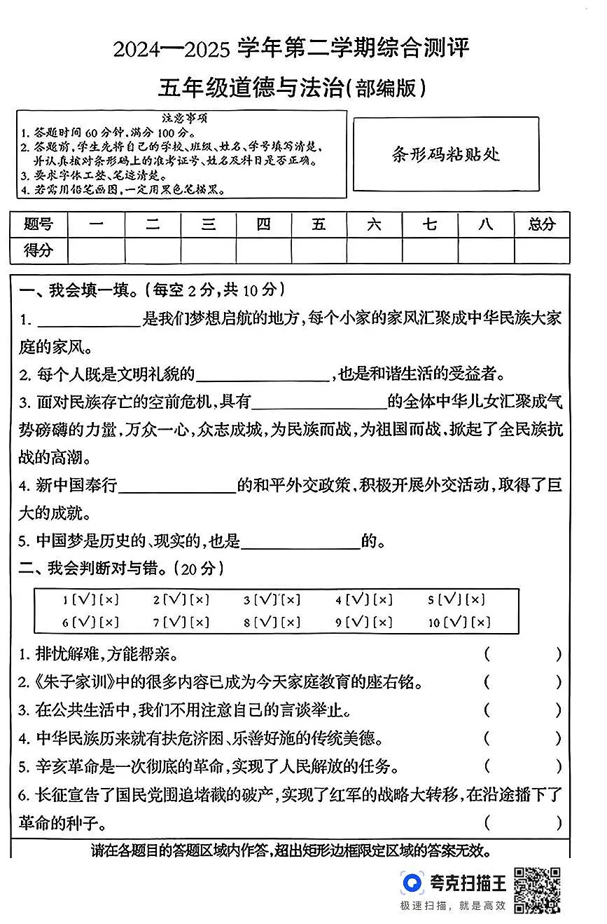 河北省邢台市南和区2024-2025学年五年级下学期期末道德与法治试卷第1页