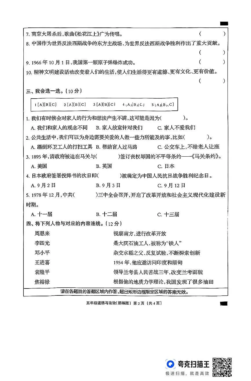 河北省邢台市南和区2024-2025学年五年级下学期期末道德与法治试卷第2页
