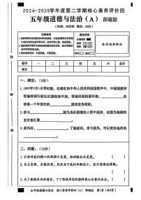 河北省邢台市南和区城关小学2024-2025学年五年级下学期期末道德与法治试卷