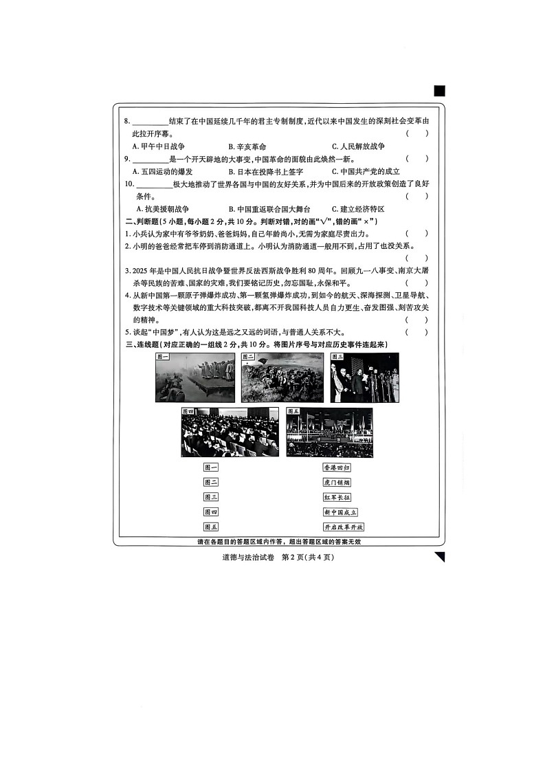 河南省新乡市新乡县2024-2025学年五年级下学期期末道德与法治试题第2页