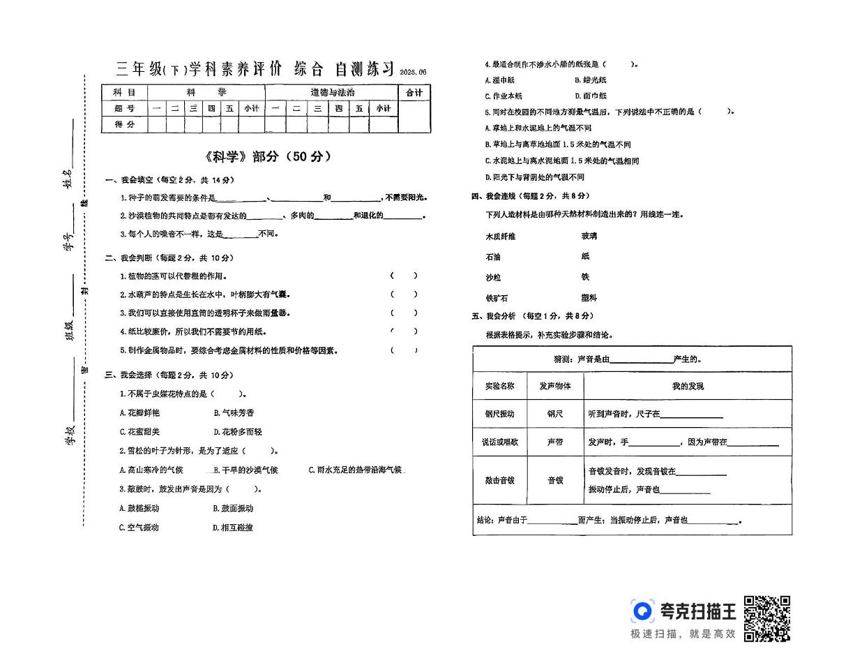 江苏省泰州市兴化市2024-2025学年三年级下学期6月期末道德与法治 科学试题