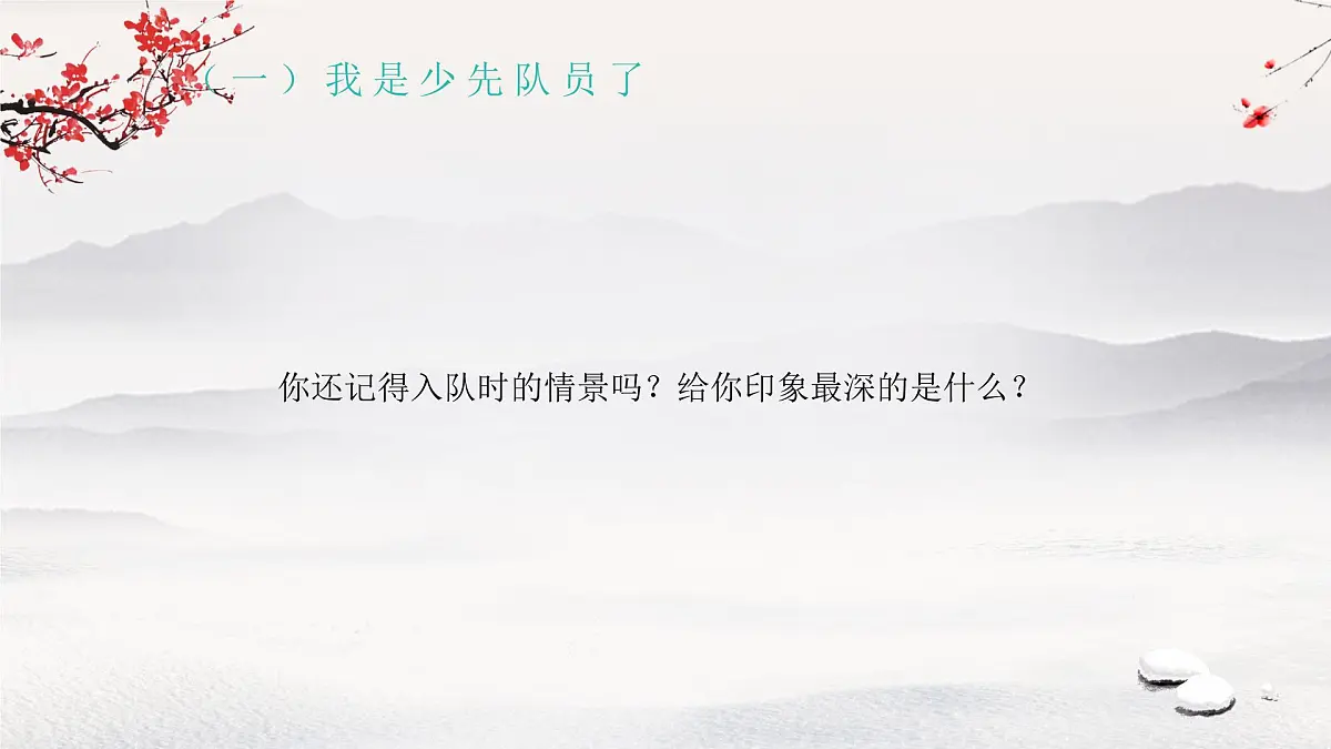 第15课 戴上红领巾 课件 小学道德与法治统编版(2024)一年级下册第3页