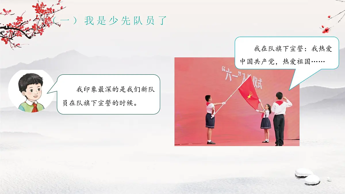 第15课 戴上红领巾 课件 小学道德与法治统编版(2024)一年级下册第5页